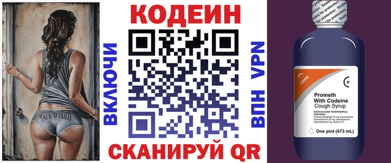 Кодеин напиток Lean (лин)  даркнет сайт  ОМГ ОМГ зеркало  Новохопёрск 